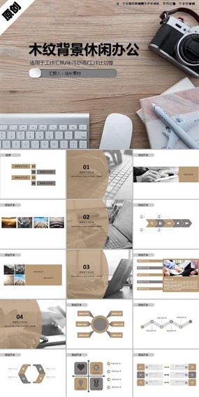 木纹背景休闲办公ppt模板